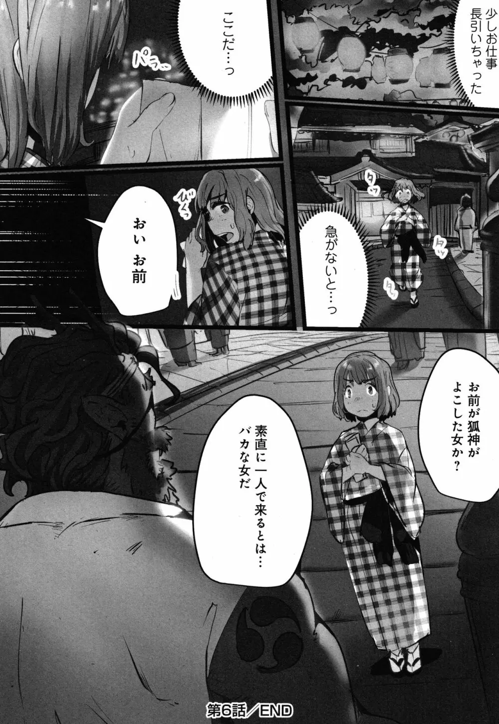 八百万嬲り~異界で処女を競り落とされて + 4Pリーフレット Page.159