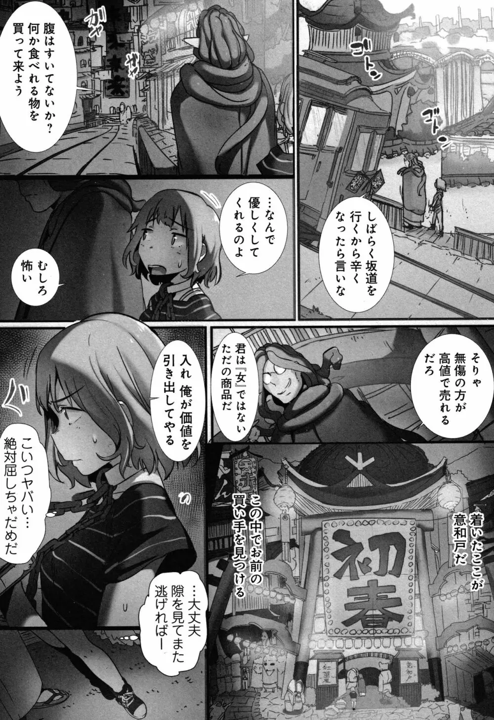 八百万嬲り~異界で処女を競り落とされて + 4Pリーフレット Page.16