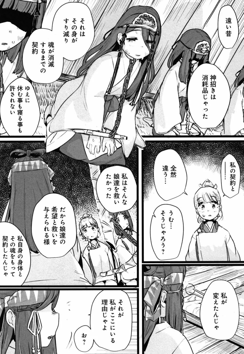 八百万嬲り~異界で処女を競り落とされて + 4Pリーフレット Page.162