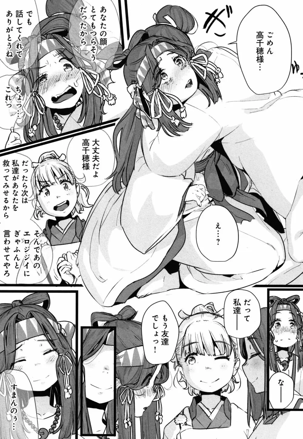 八百万嬲り~異界で処女を競り落とされて + 4Pリーフレット Page.163