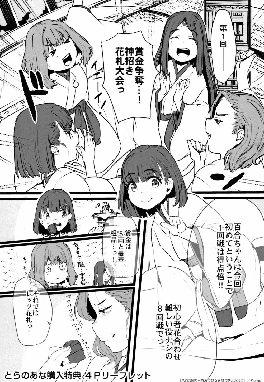 八百万嬲り~異界で処女を競り落とされて + 4Pリーフレット Page.166