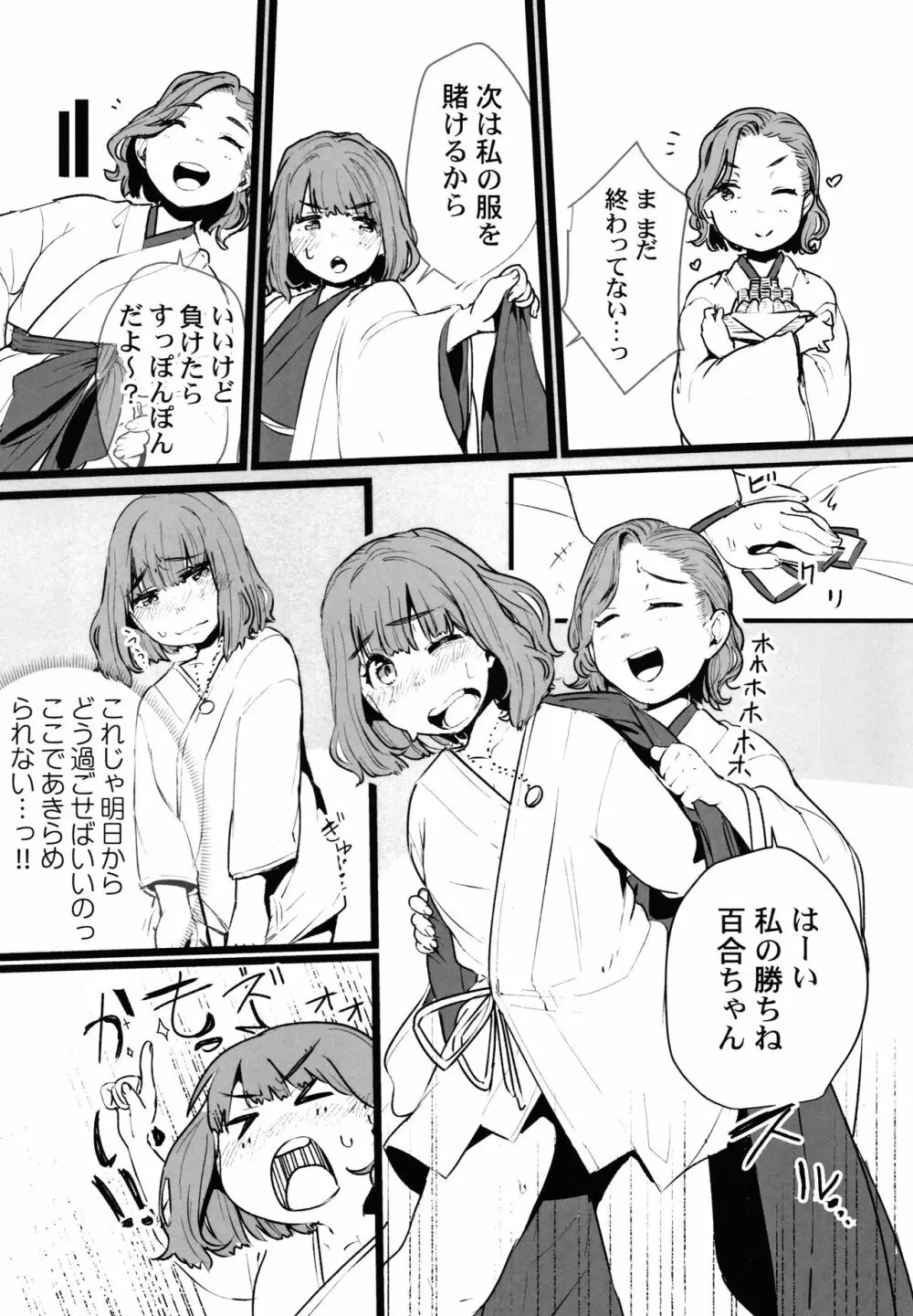 八百万嬲り~異界で処女を競り落とされて + 4Pリーフレット Page.168