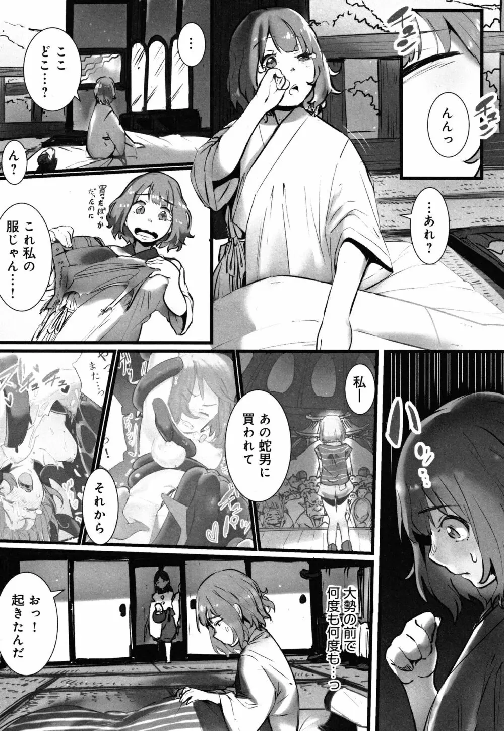 八百万嬲り~異界で処女を競り落とされて + 4Pリーフレット Page.33