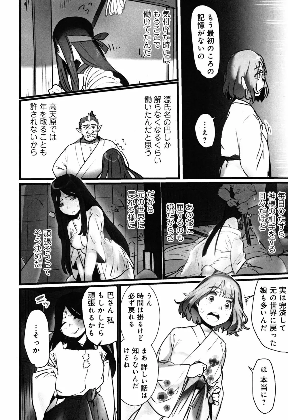 八百万嬲り~異界で処女を競り落とされて + 4Pリーフレット Page.41