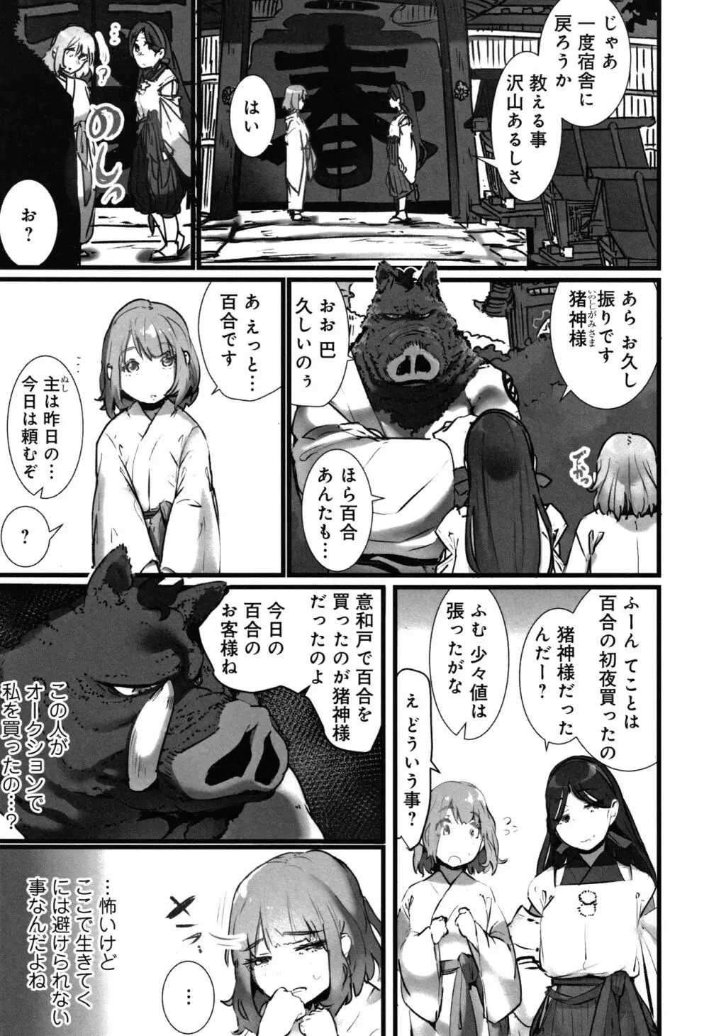 八百万嬲り~異界で処女を競り落とされて + 4Pリーフレット Page.42