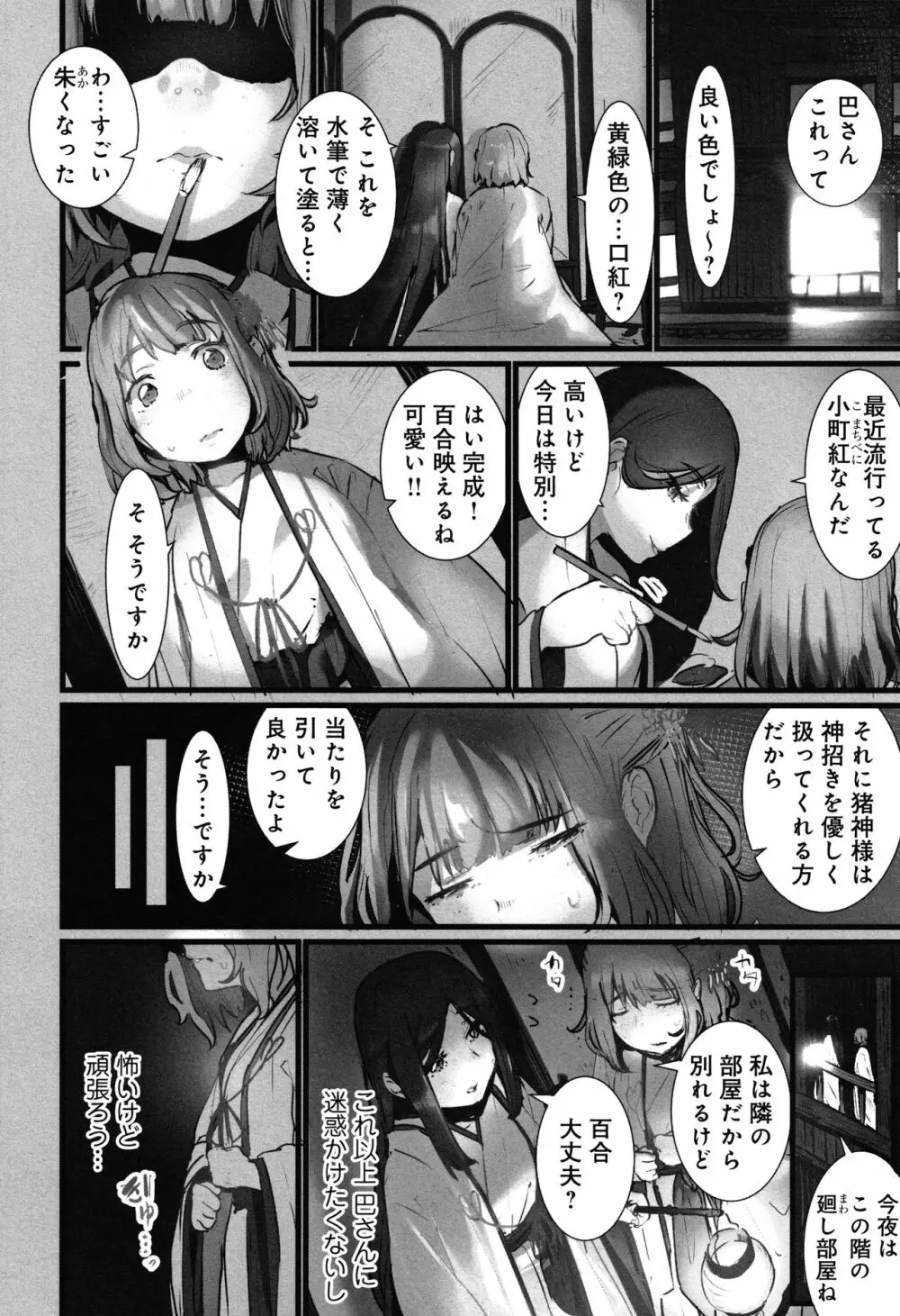 八百万嬲り~異界で処女を競り落とされて + 4Pリーフレット Page.43