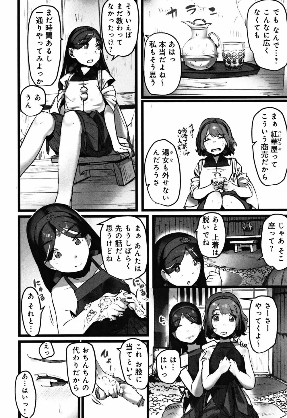 八百万嬲り~異界で処女を競り落とされて + 4Pリーフレット Page.59