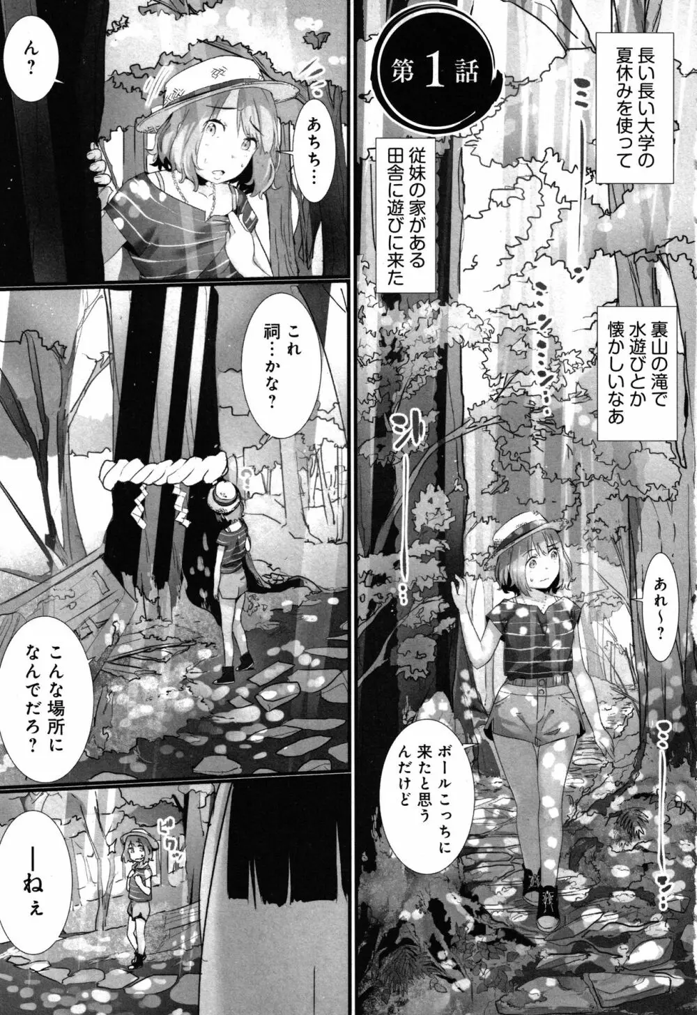 八百万嬲り~異界で処女を競り落とされて + 4Pリーフレット Page.6