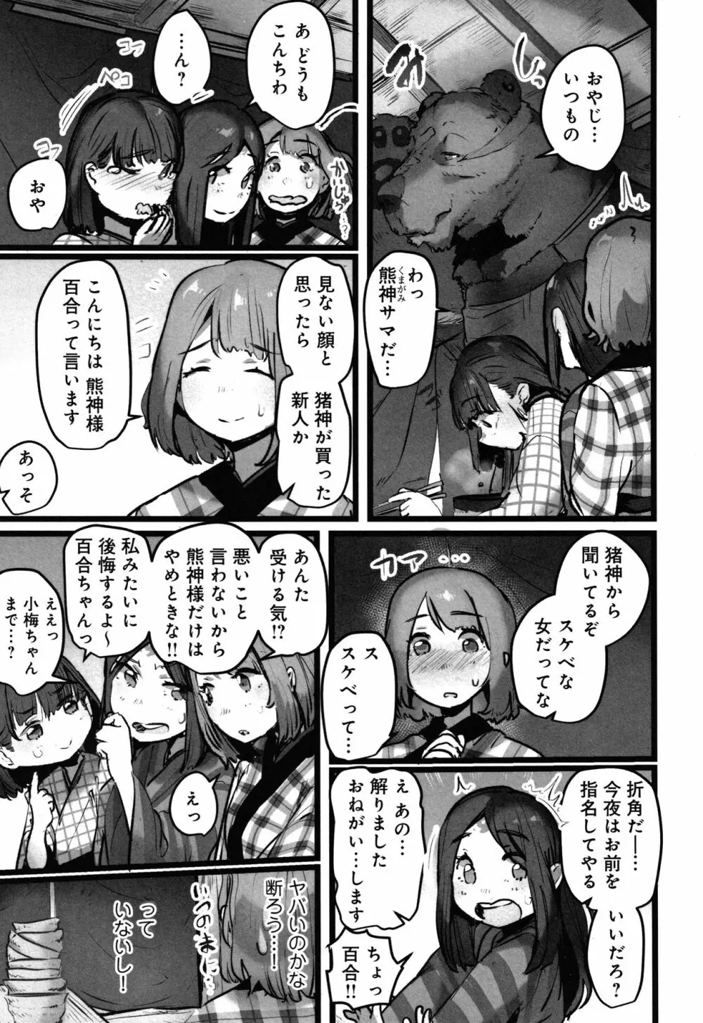 八百万嬲り~異界で処女を競り落とされて + 4Pリーフレット Page.66