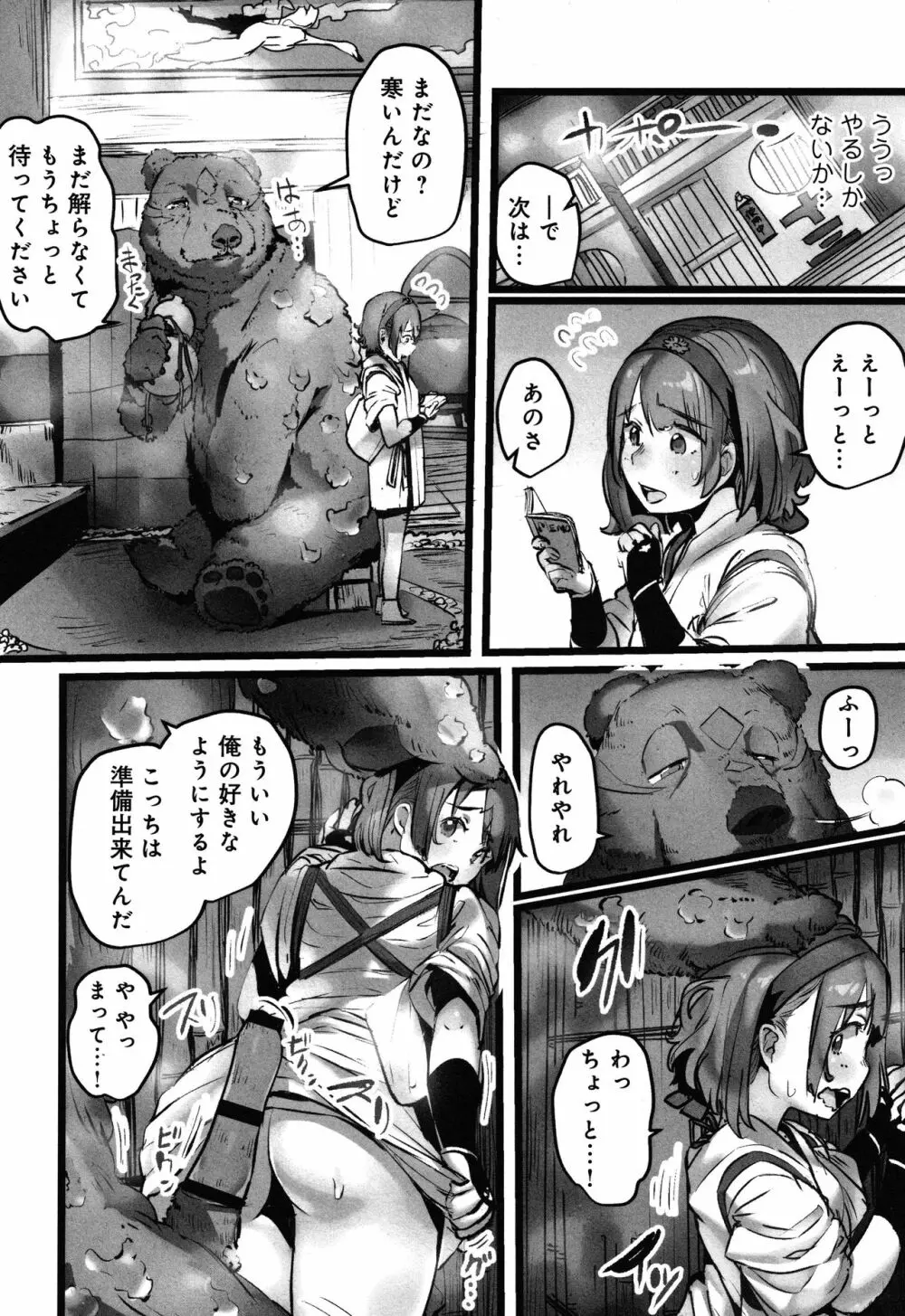 八百万嬲り~異界で処女を競り落とされて + 4Pリーフレット Page.67