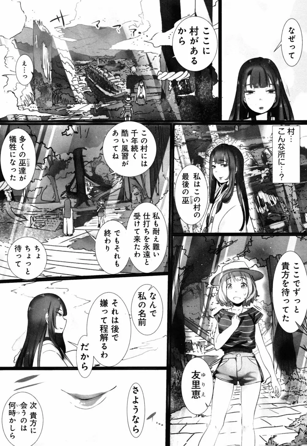 八百万嬲り~異界で処女を競り落とされて + 4Pリーフレット Page.8