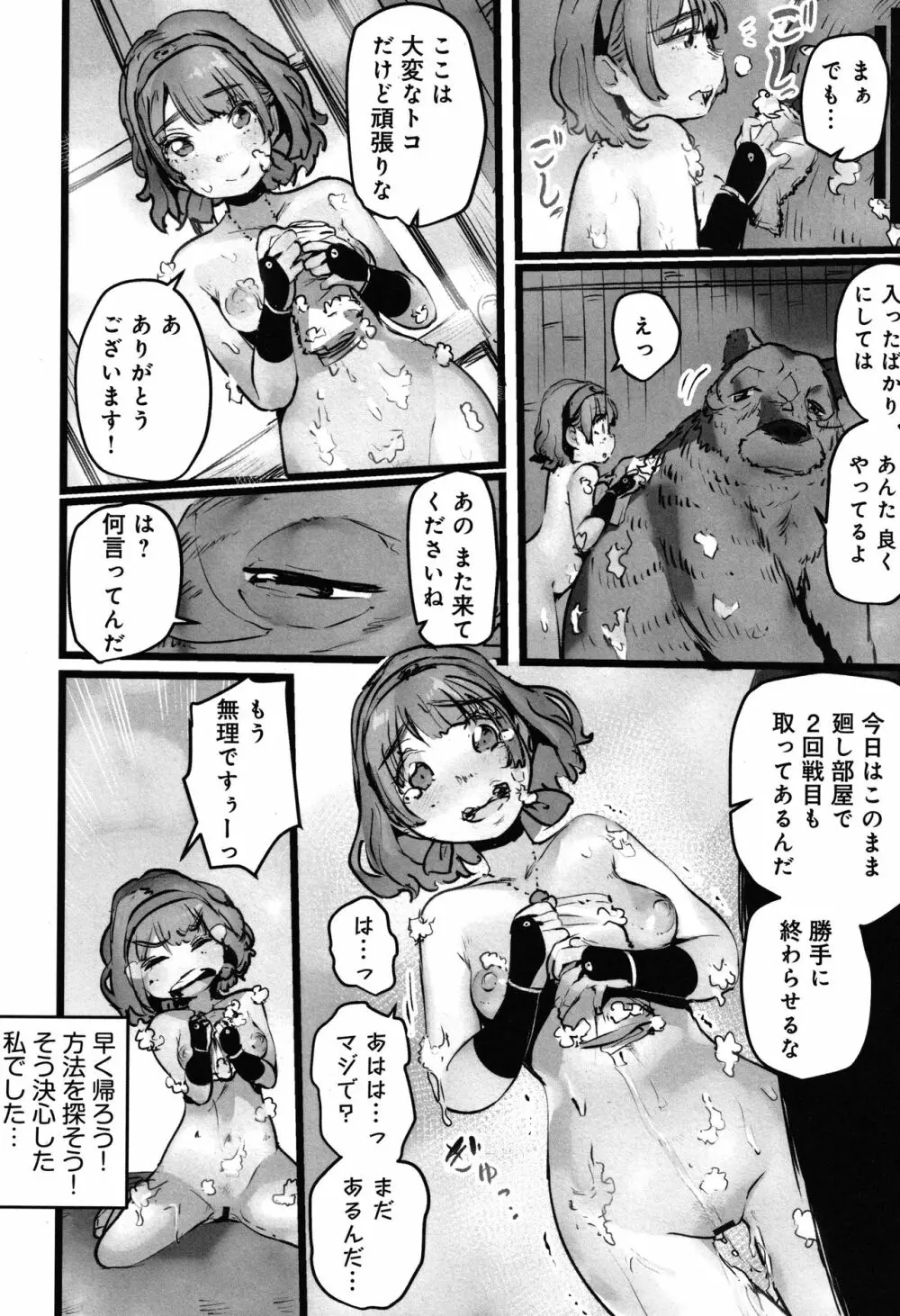 八百万嬲り~異界で処女を競り落とされて + 4Pリーフレット Page.81