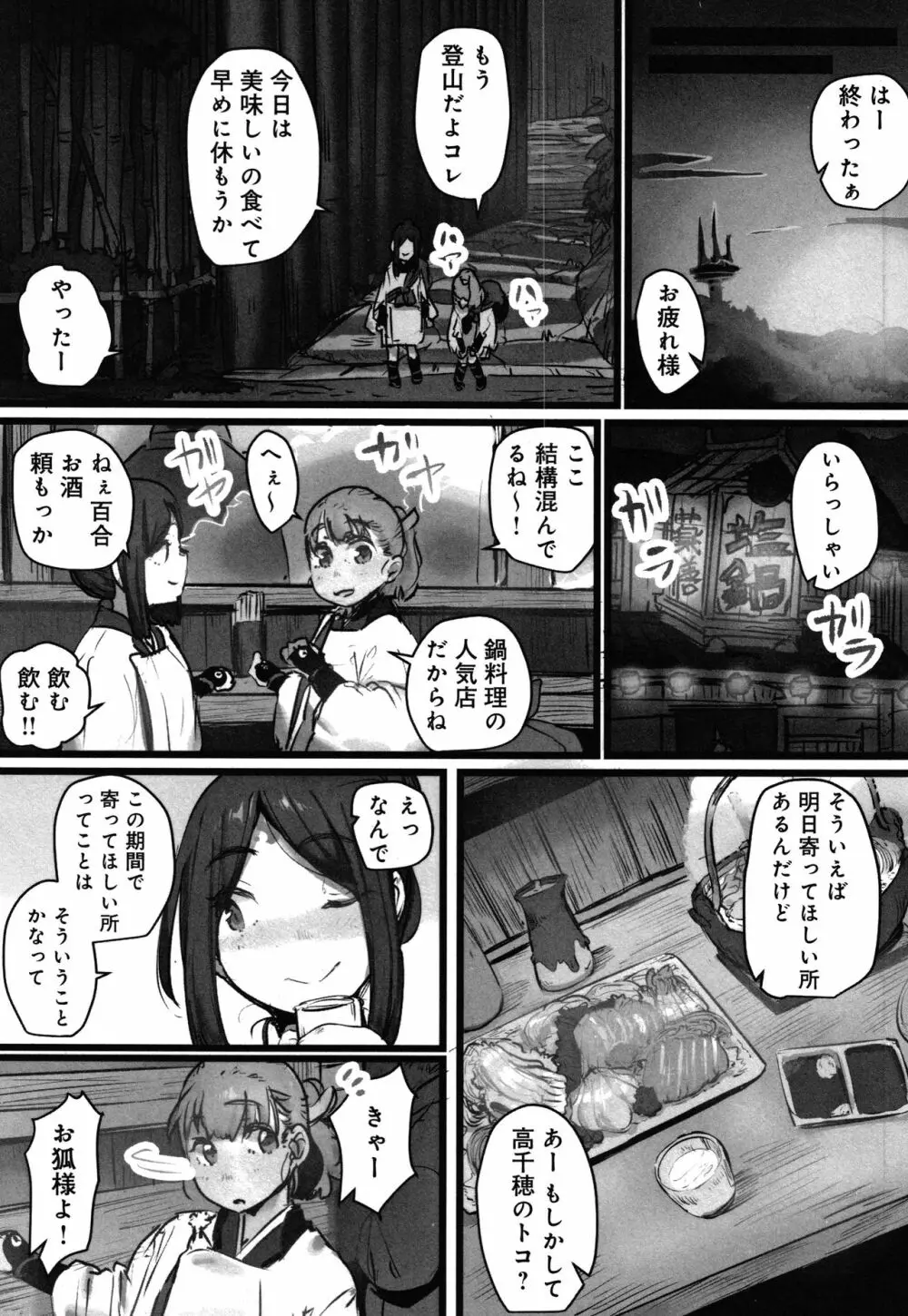 八百万嬲り~異界で処女を競り落とされて + 4Pリーフレット Page.86