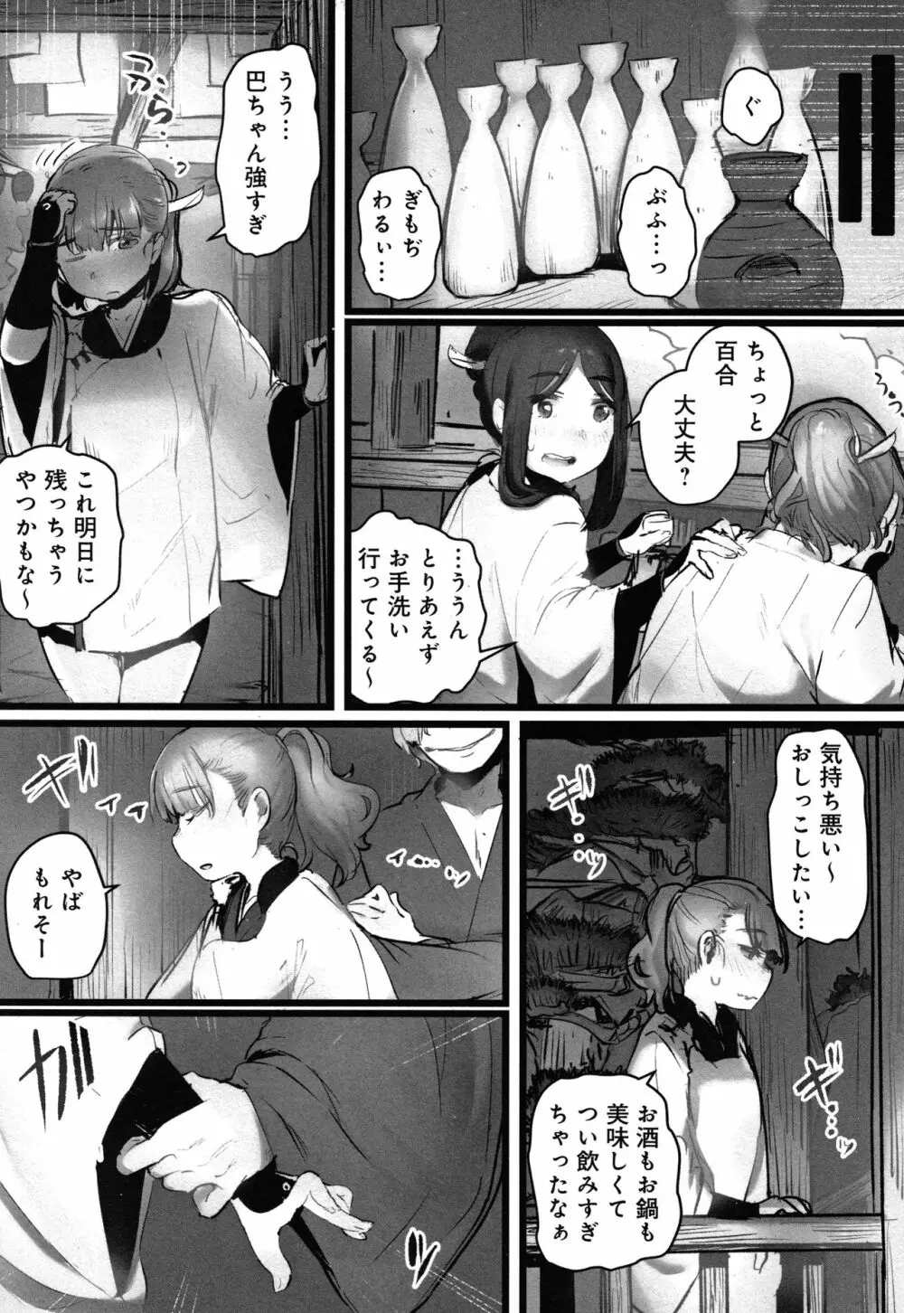 八百万嬲り~異界で処女を競り落とされて + 4Pリーフレット Page.88