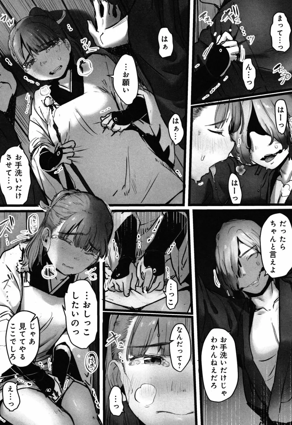 八百万嬲り~異界で処女を競り落とされて + 4Pリーフレット Page.93