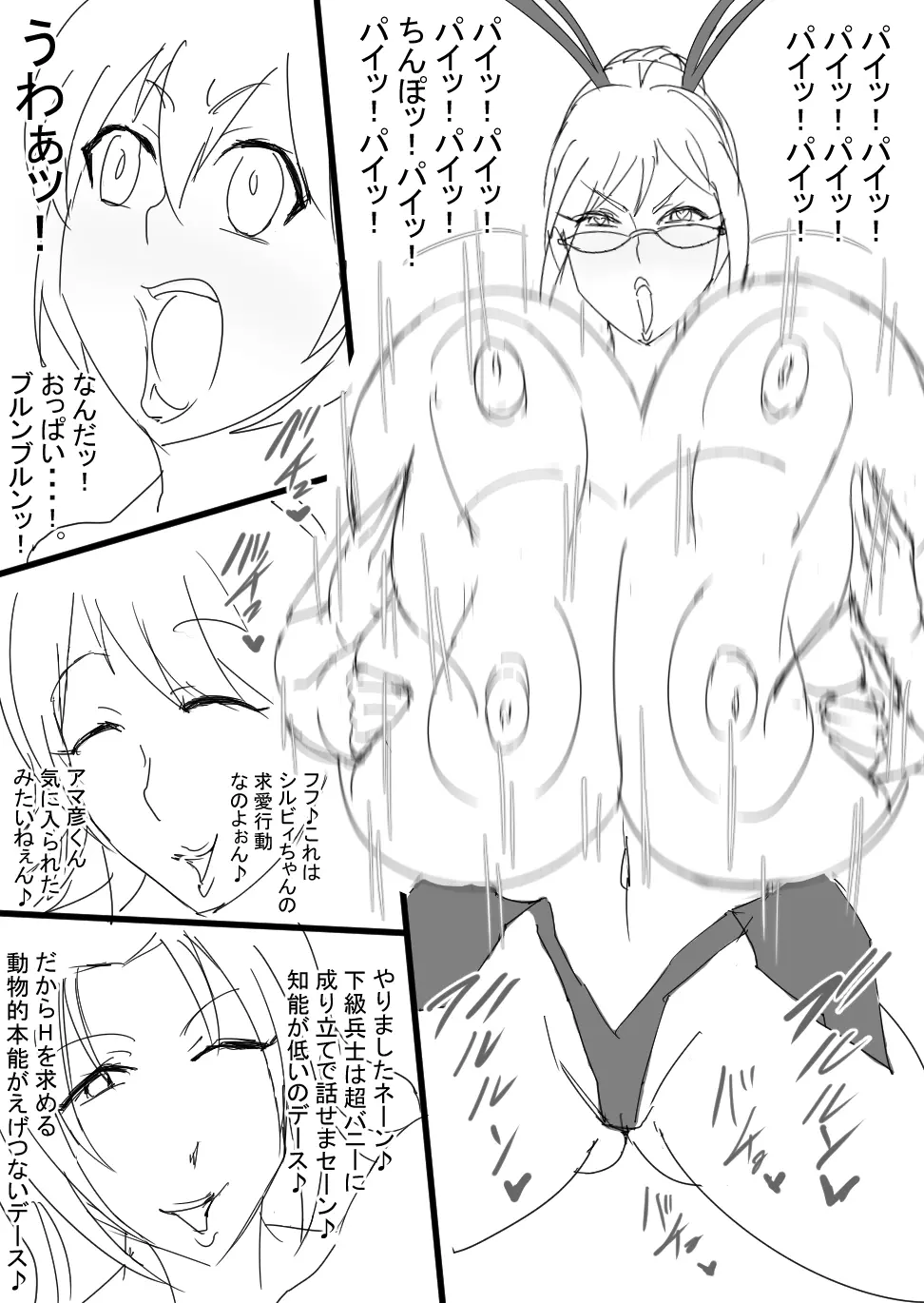 超バニー Versus2 Page.10