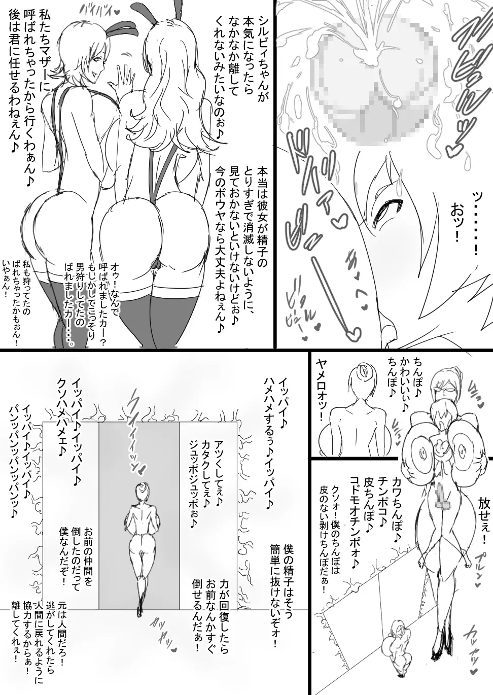 超バニー Versus2 Page.16