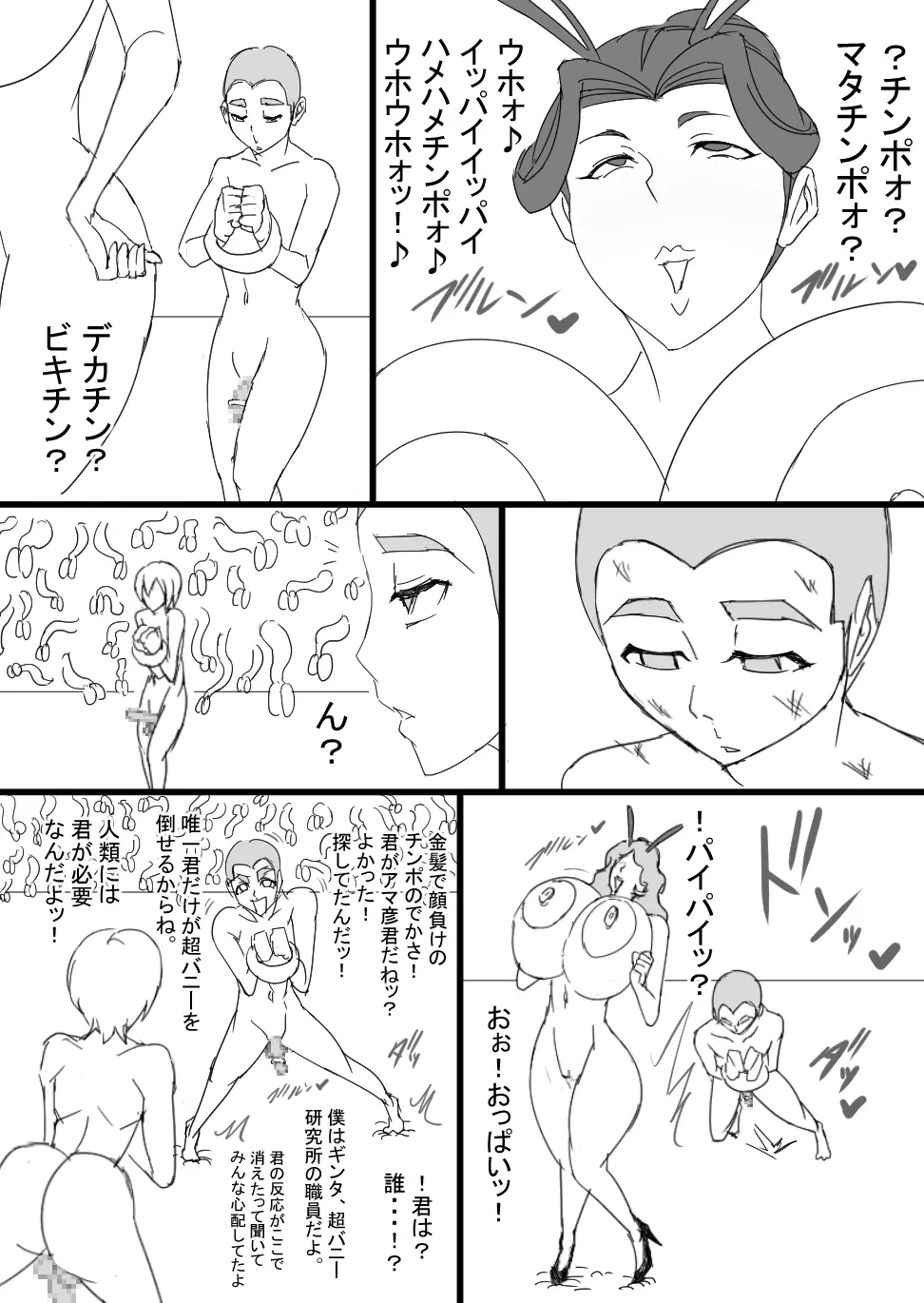 超バニー Versus2 Page.27