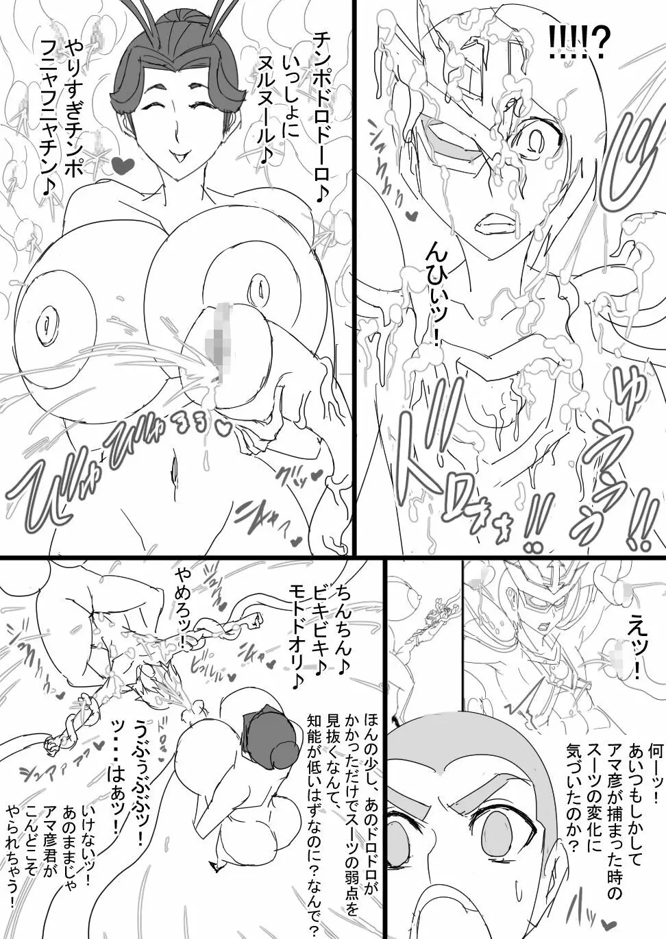 超バニー Versus2 Page.36