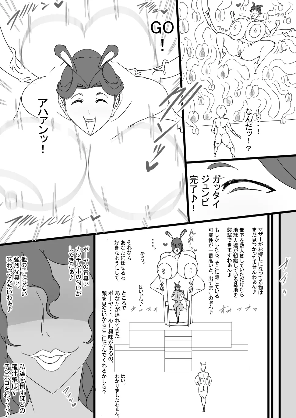 超バニー Versus2 Page.48