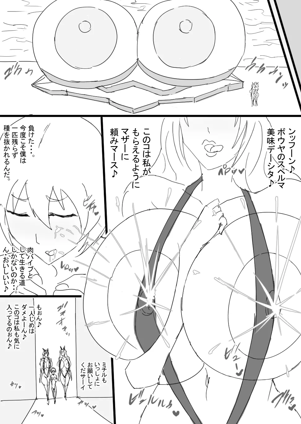 超バニー Versus2 Page.8