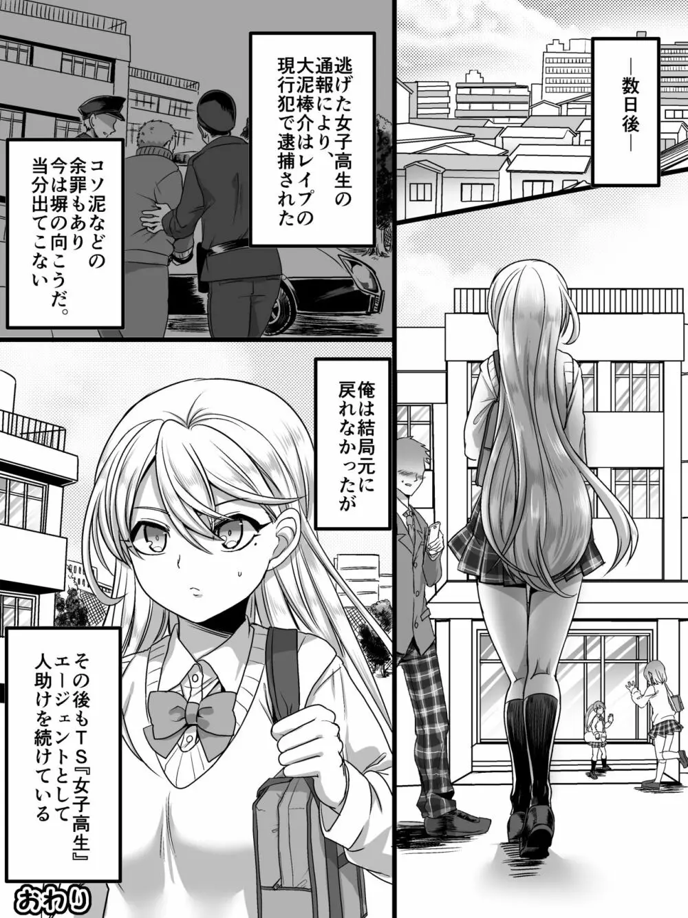 ついうっかり女体化！ Page.17