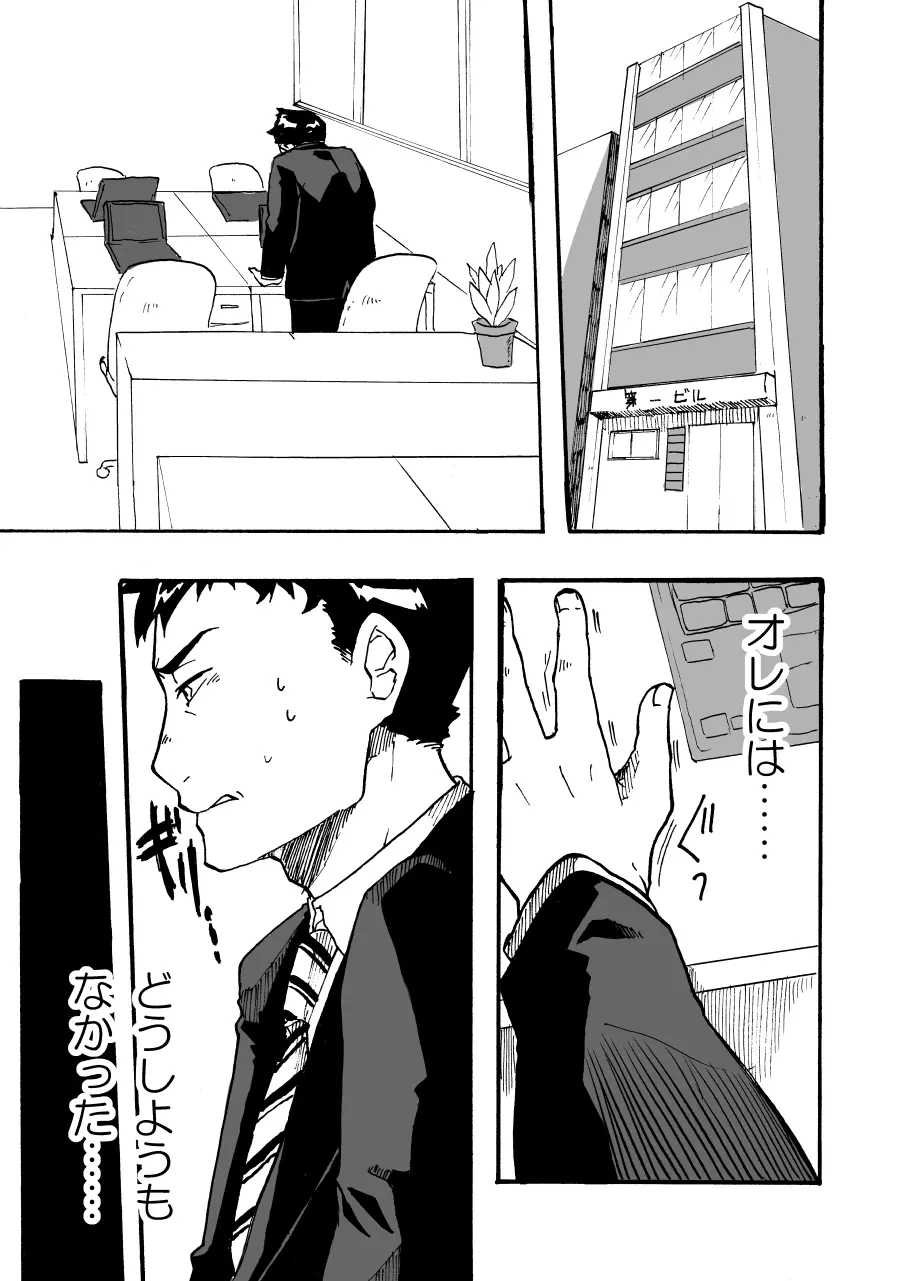 ついうっかり女体化！ Page.31