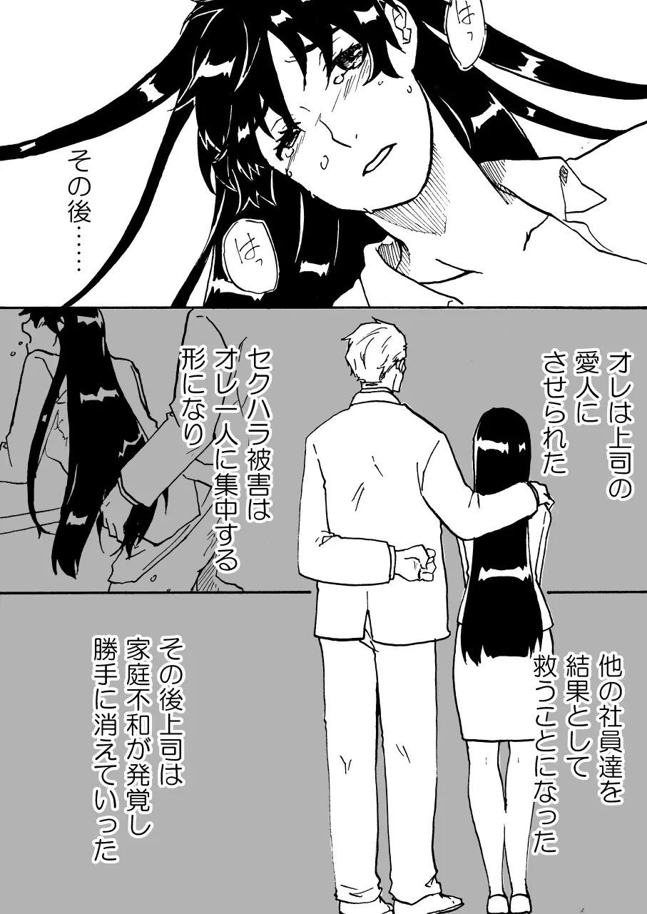 ついうっかり女体化！ Page.46