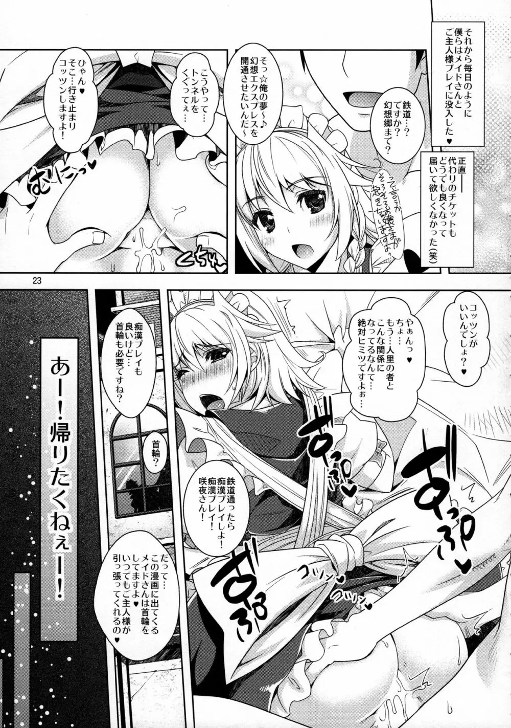 シチュこれ 東方総集編 Page.22