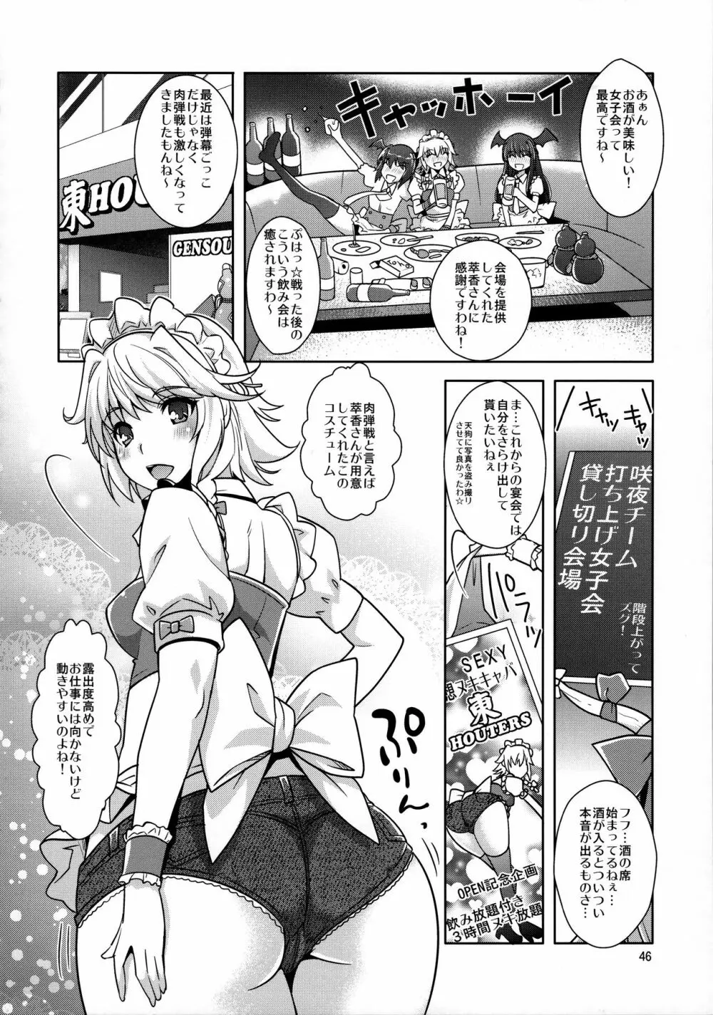 シチュこれ 東方総集編 Page.45