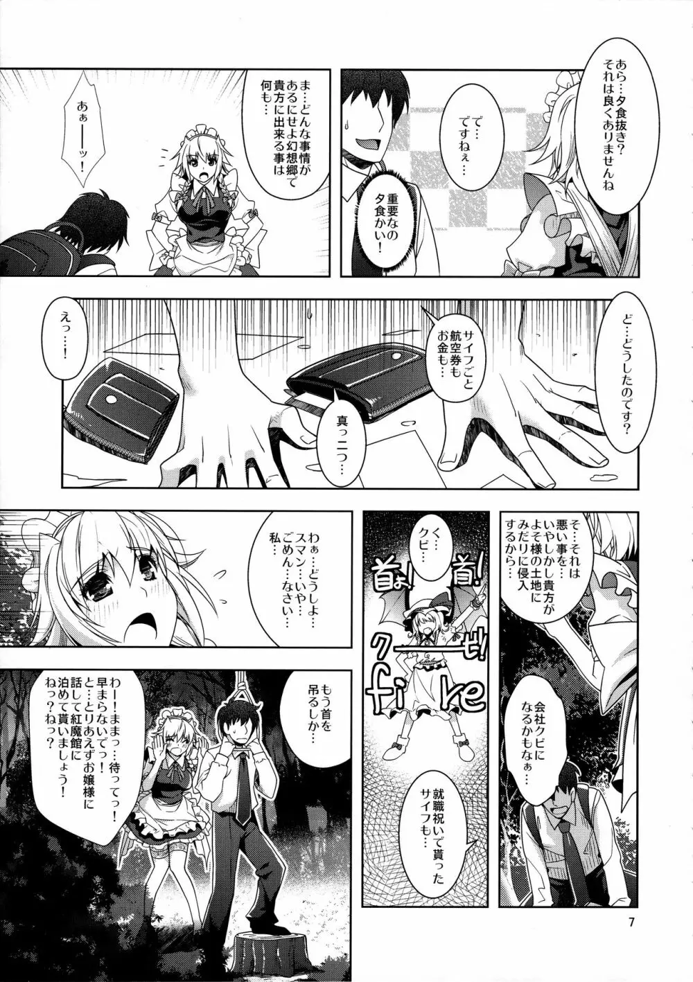 シチュこれ 東方総集編 Page.6