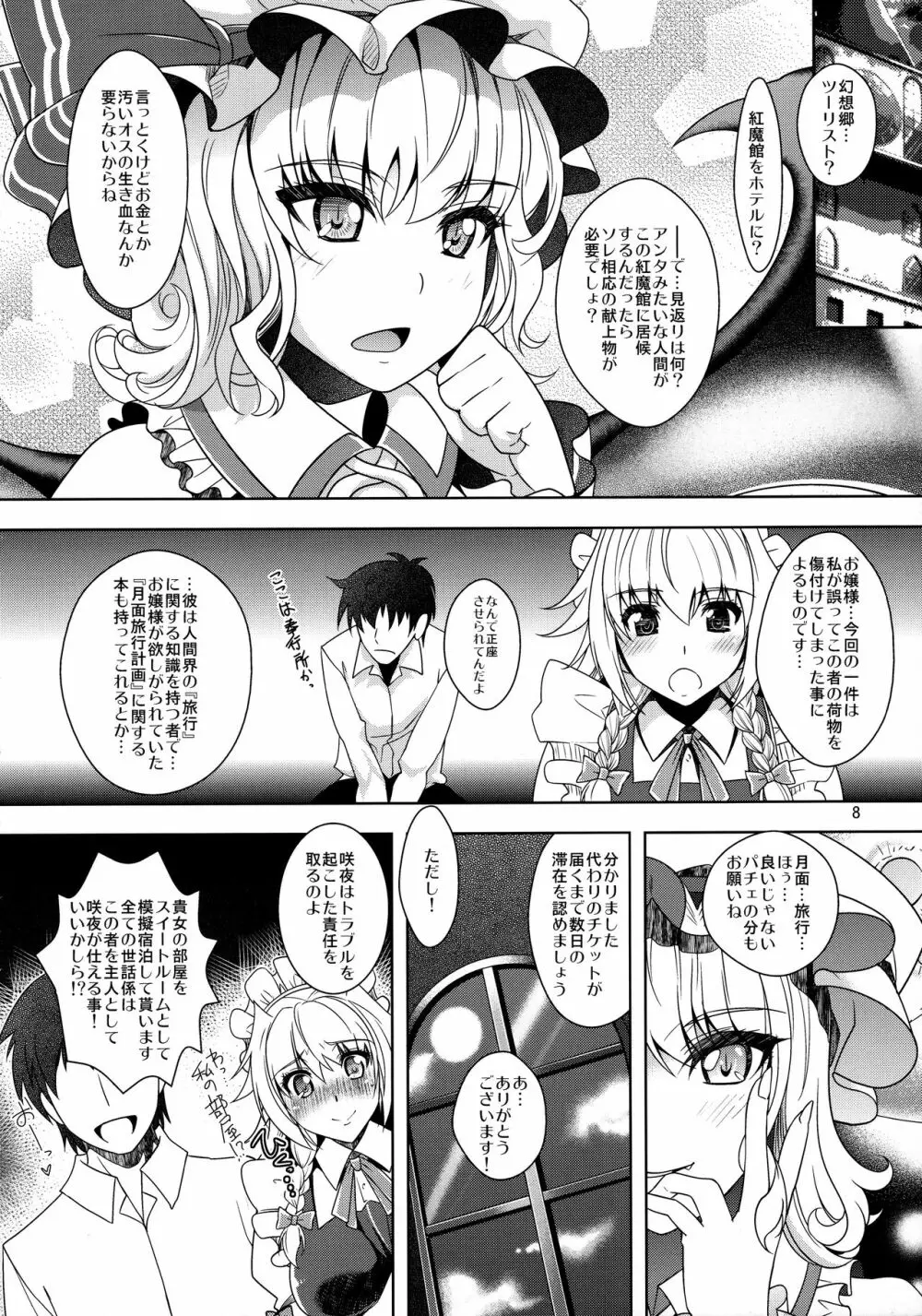 シチュこれ 東方総集編 Page.7