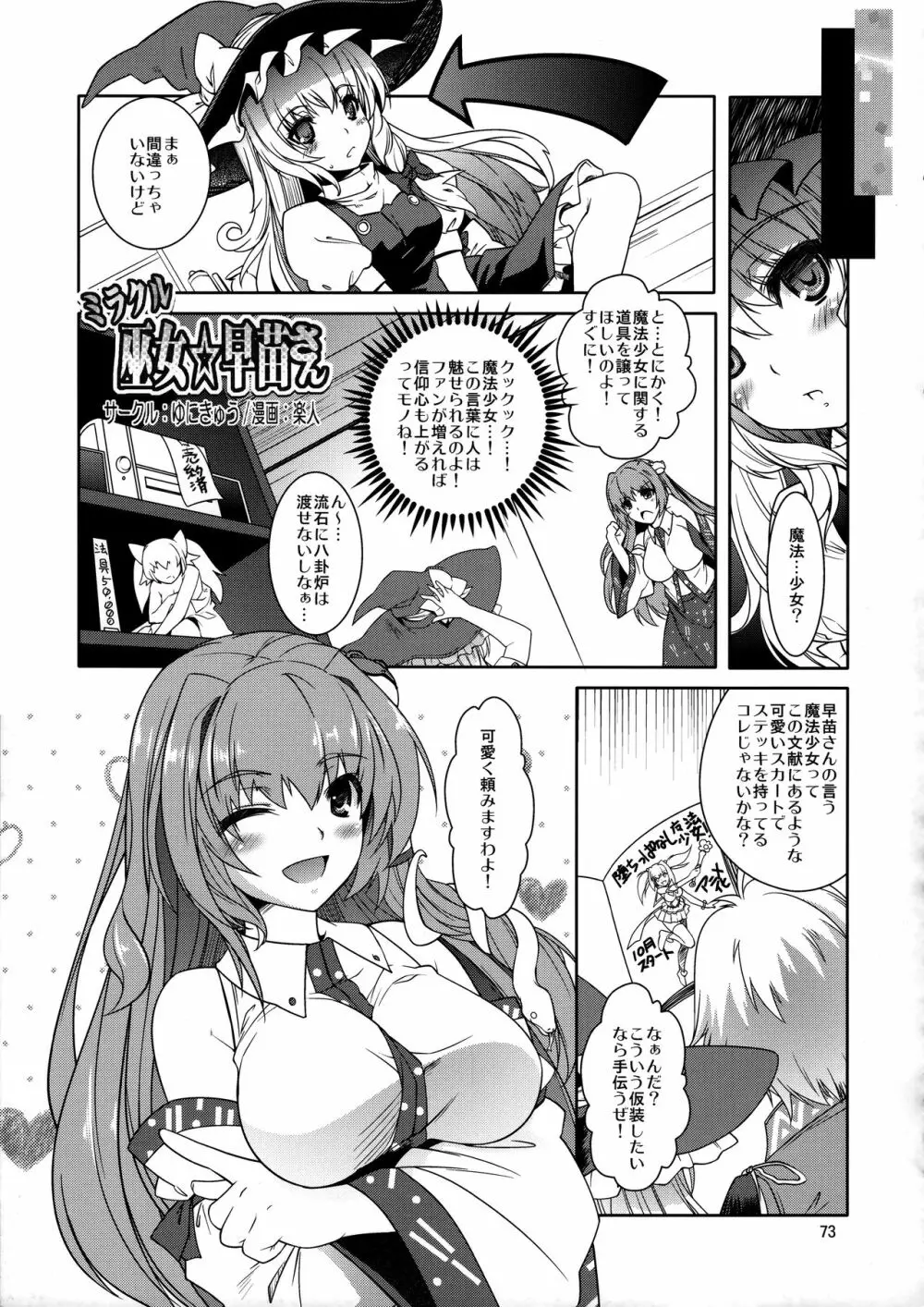 シチュこれ 東方総集編 Page.72