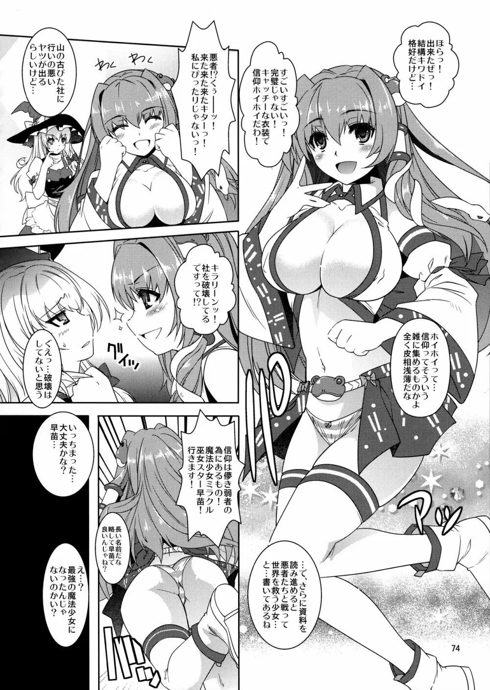 シチュこれ 東方総集編 Page.73