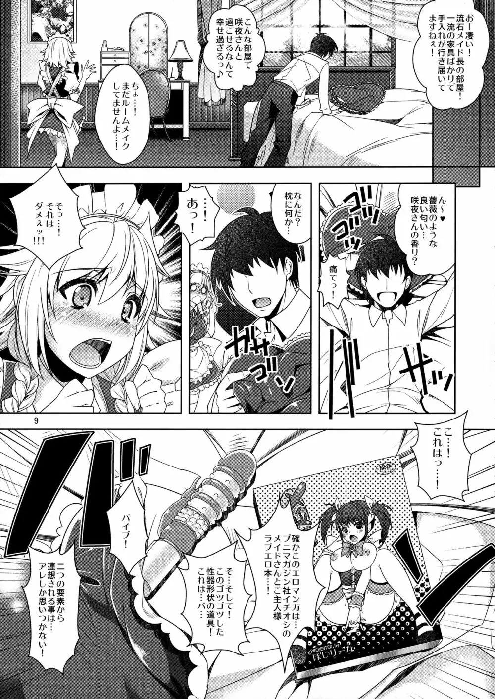 シチュこれ 東方総集編 Page.8