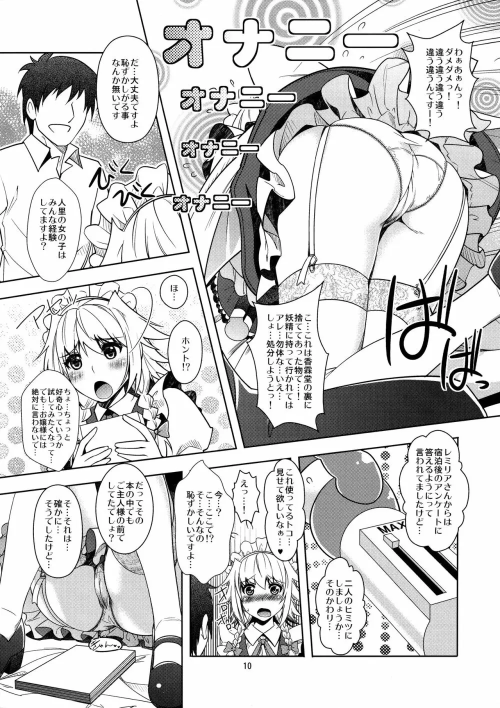 シチュこれ 東方総集編 Page.9