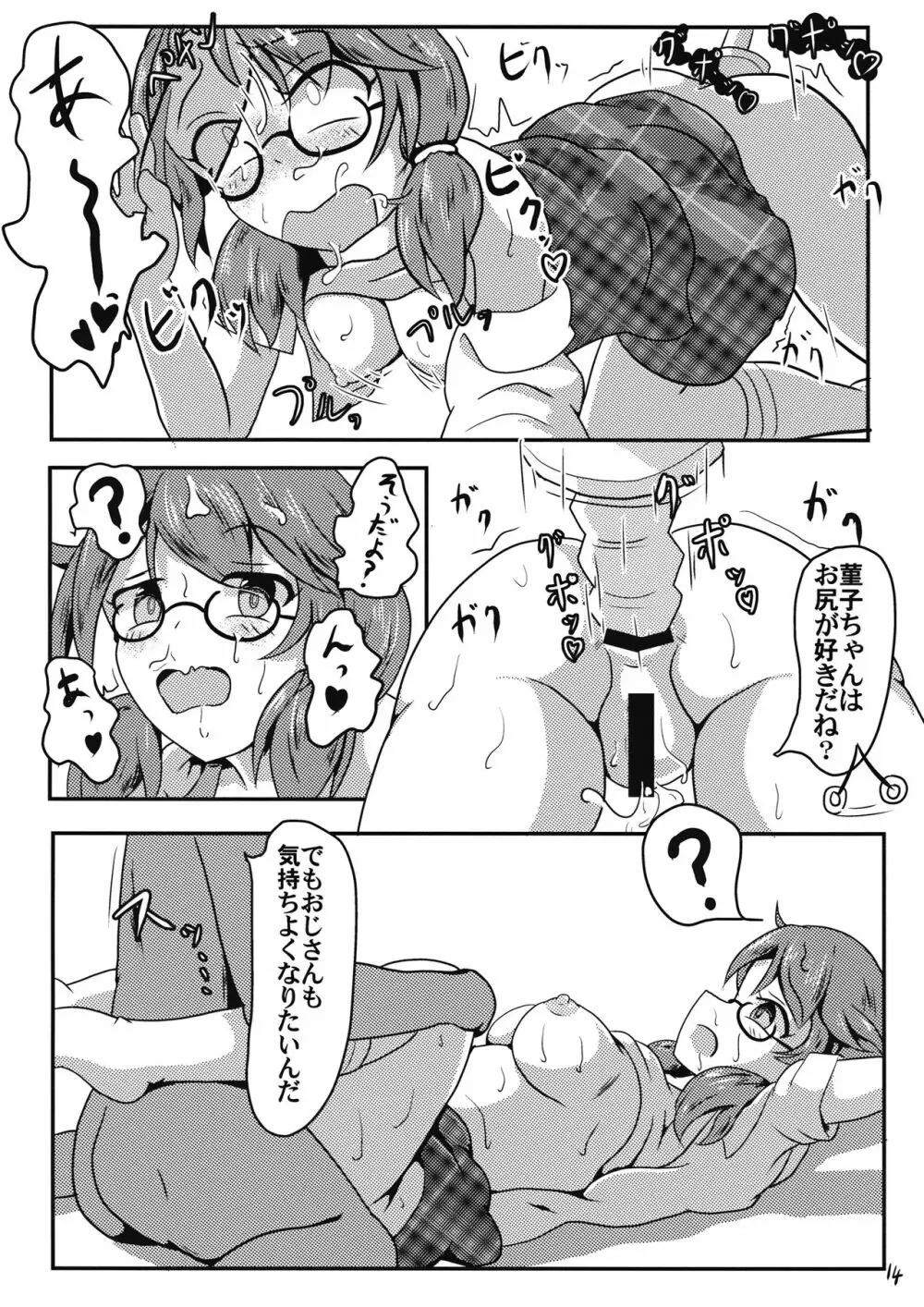 恐怖!5円玉でヤれる女!宇佐見菫子 Page.15