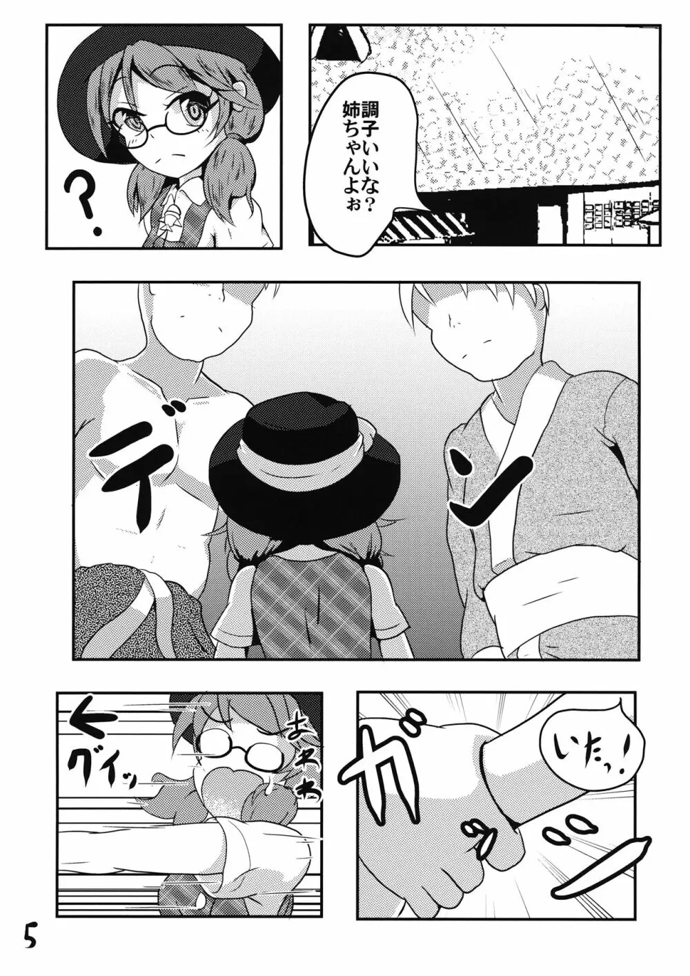 恐怖!5円玉でヤれる女!宇佐見菫子 Page.6