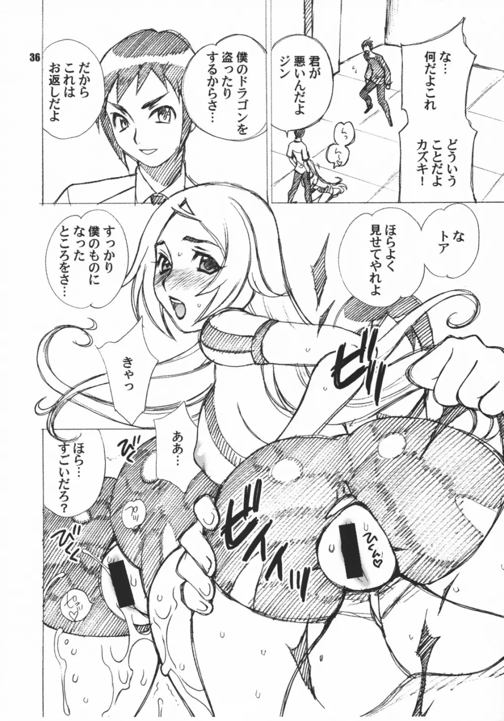 ゆきやなぎの本15 アイちゃんはガンちゃんが大好きだコロン Page.38