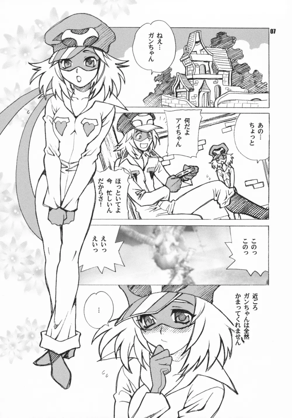 ゆきやなぎの本15 アイちゃんはガンちゃんが大好きだコロン Page.7