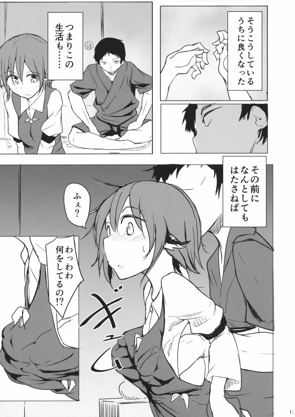 幻想郷だしいいんじゃない? Page.16