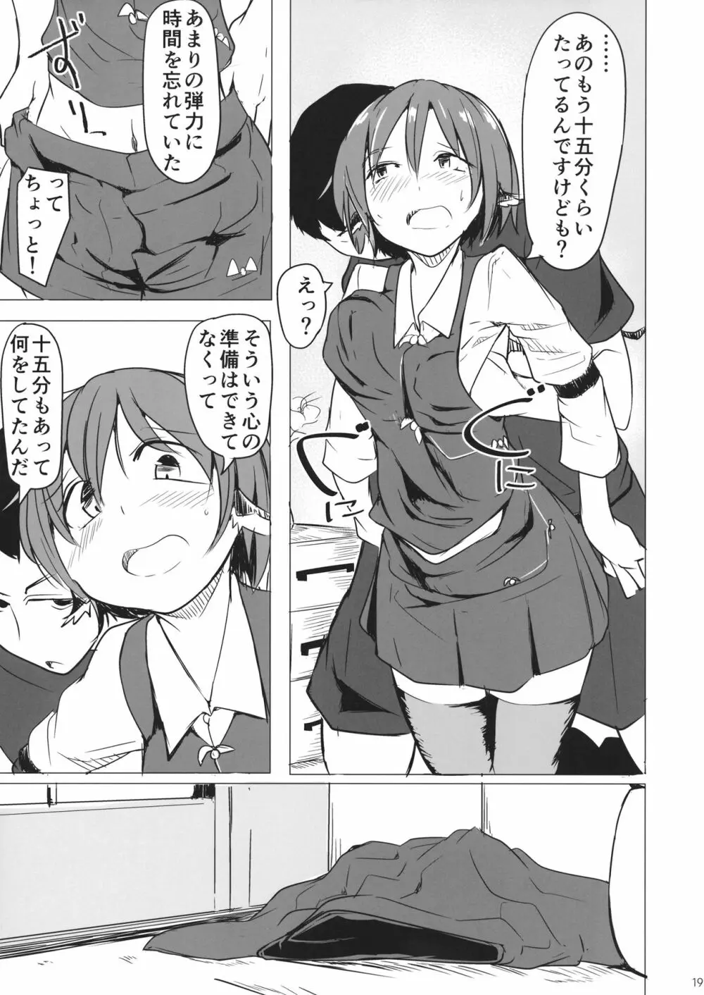 幻想郷だしいいんじゃない? Page.18