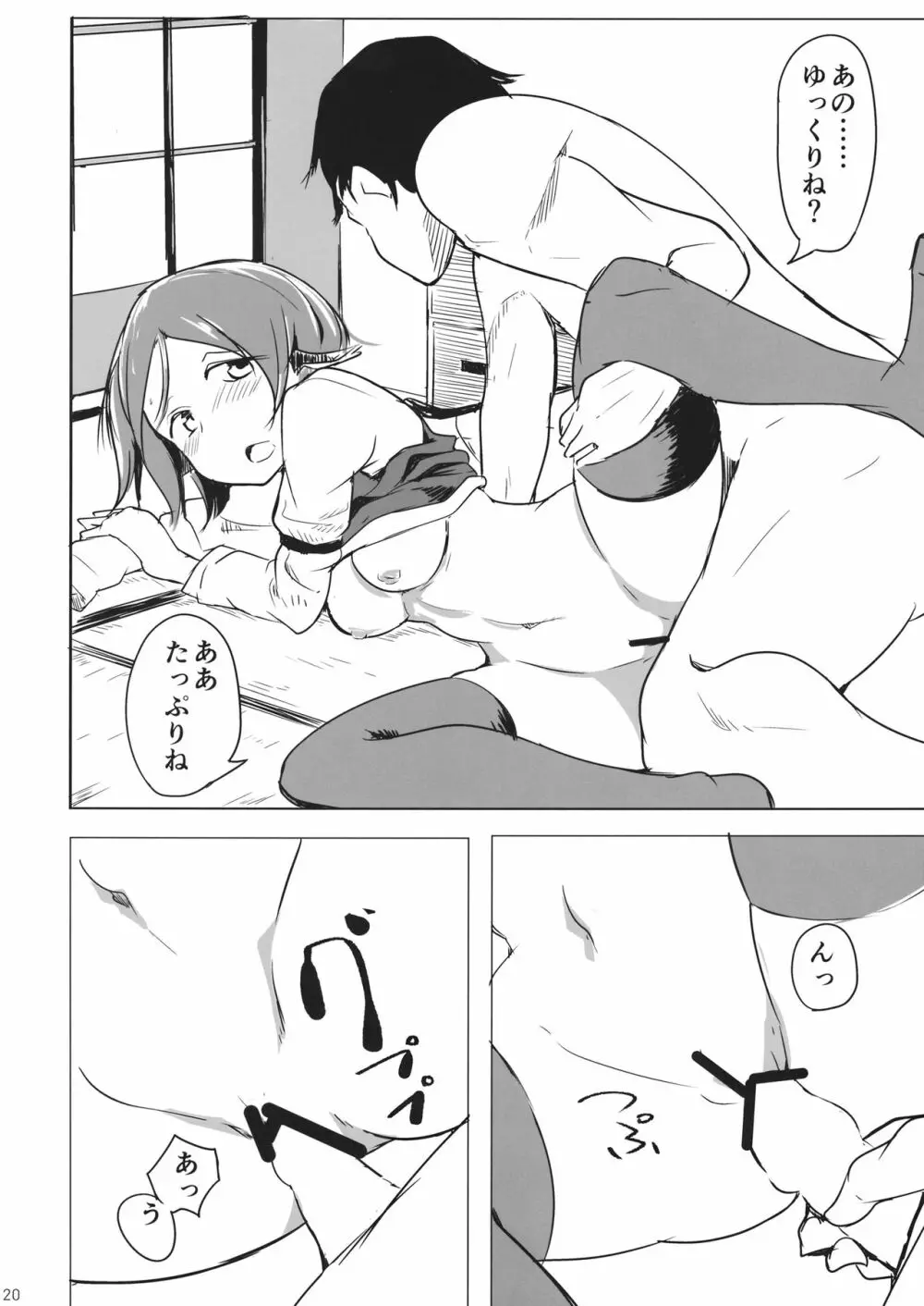 幻想郷だしいいんじゃない? Page.19