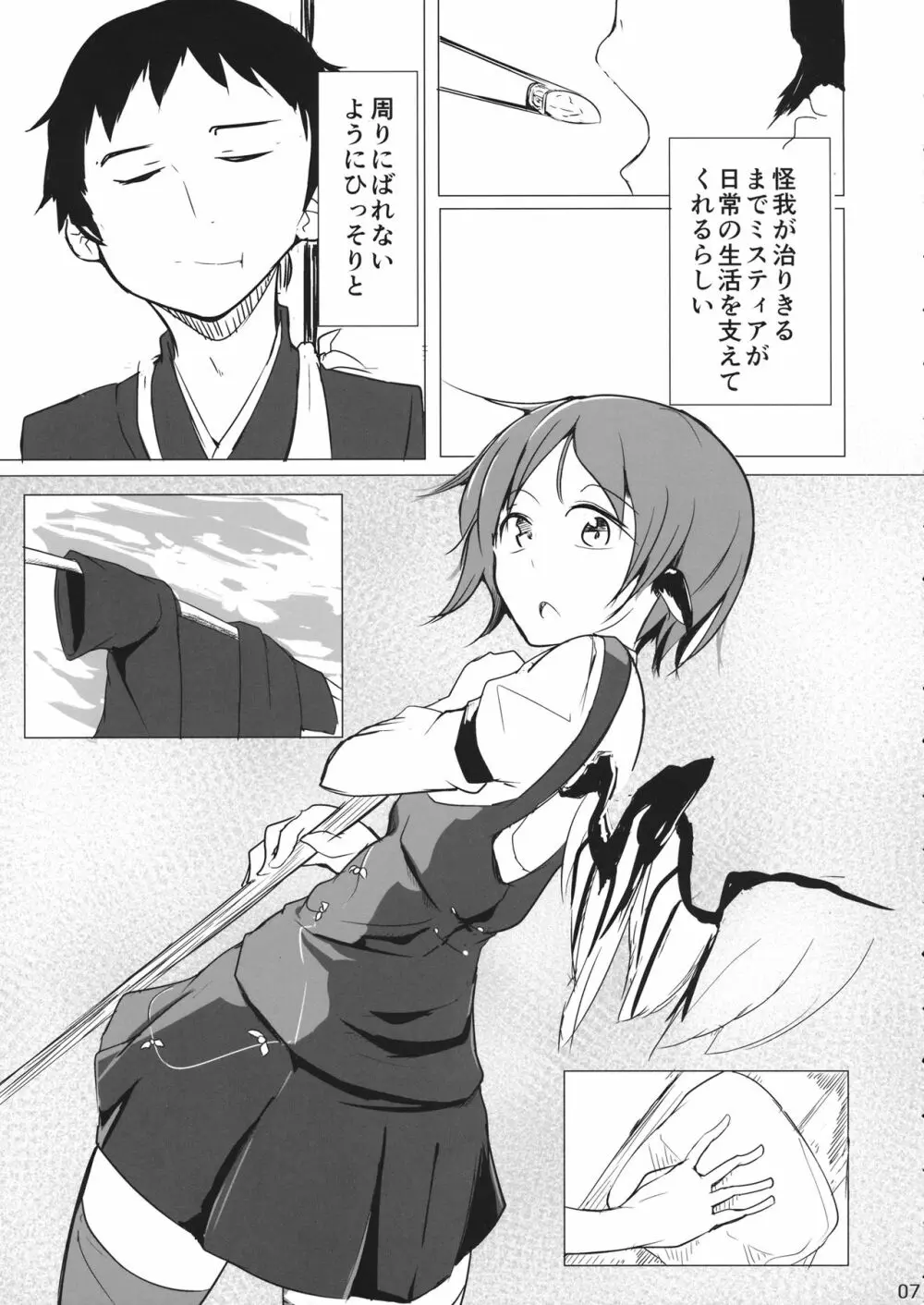 幻想郷だしいいんじゃない? Page.6