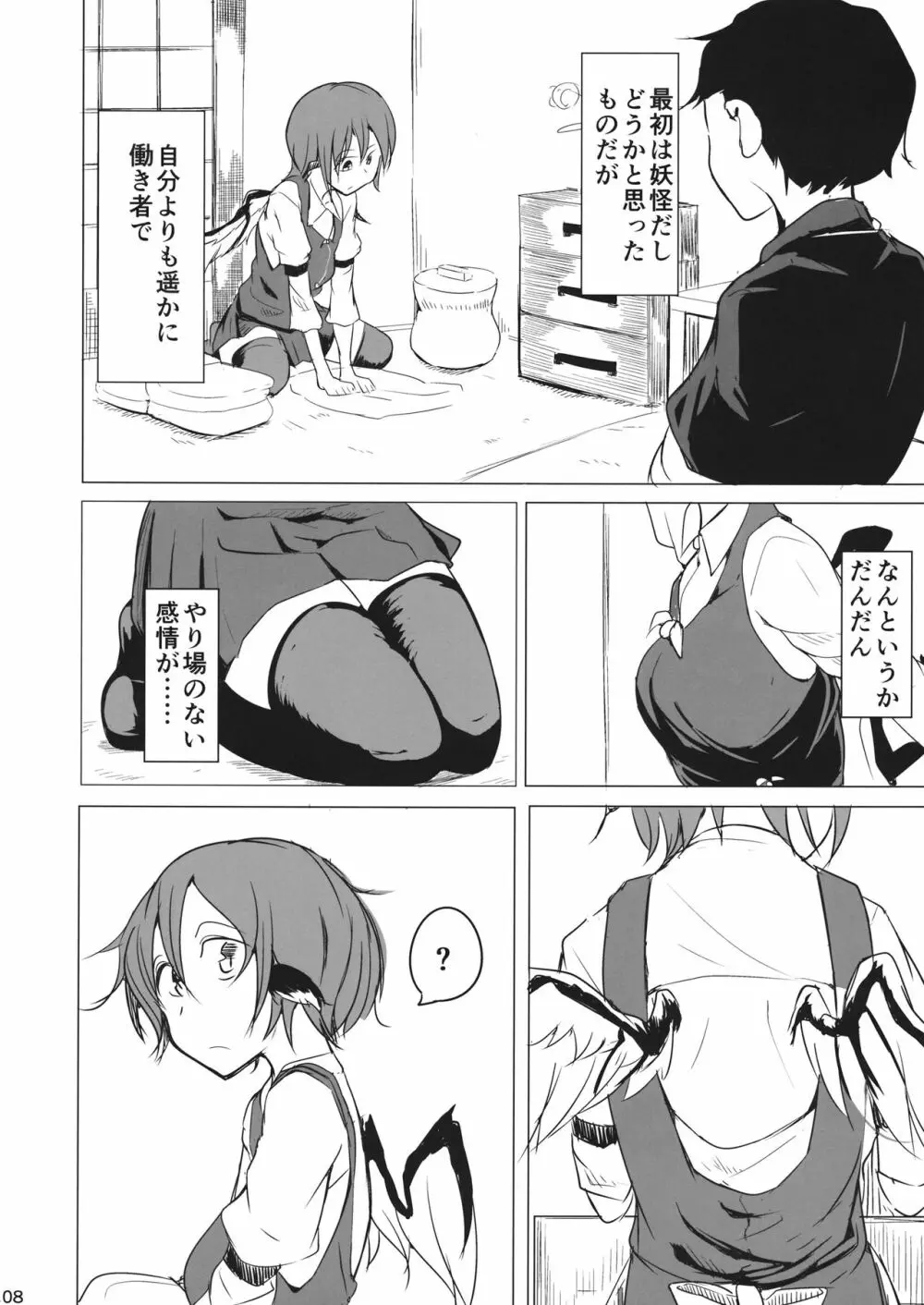 幻想郷だしいいんじゃない? Page.7