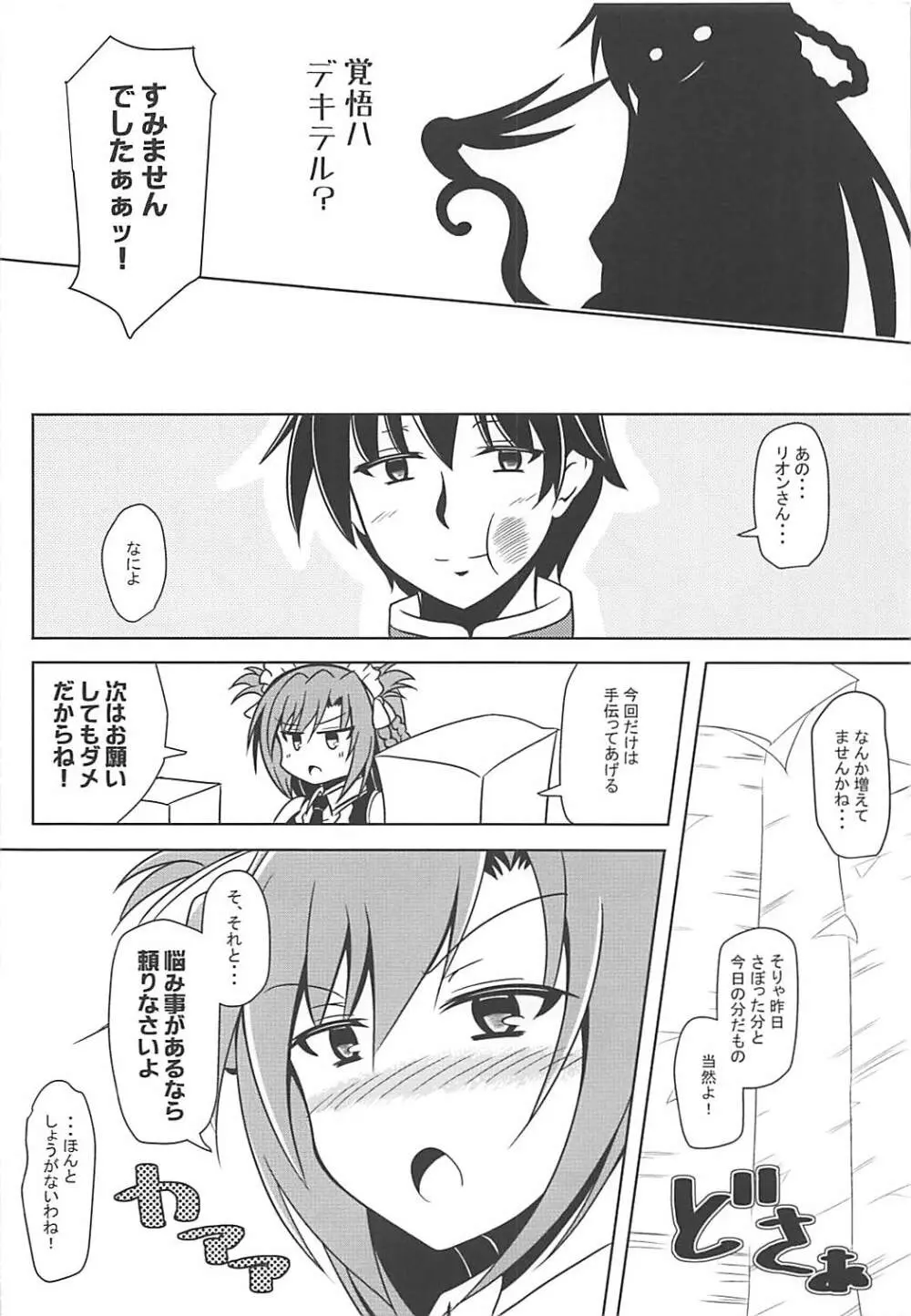 リオンちゃんは甘々お世話上手。 Page.17