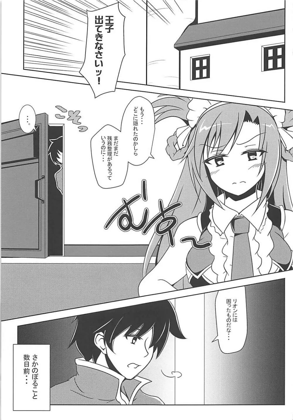 リオンちゃんは甘々お世話上手。 Page.4