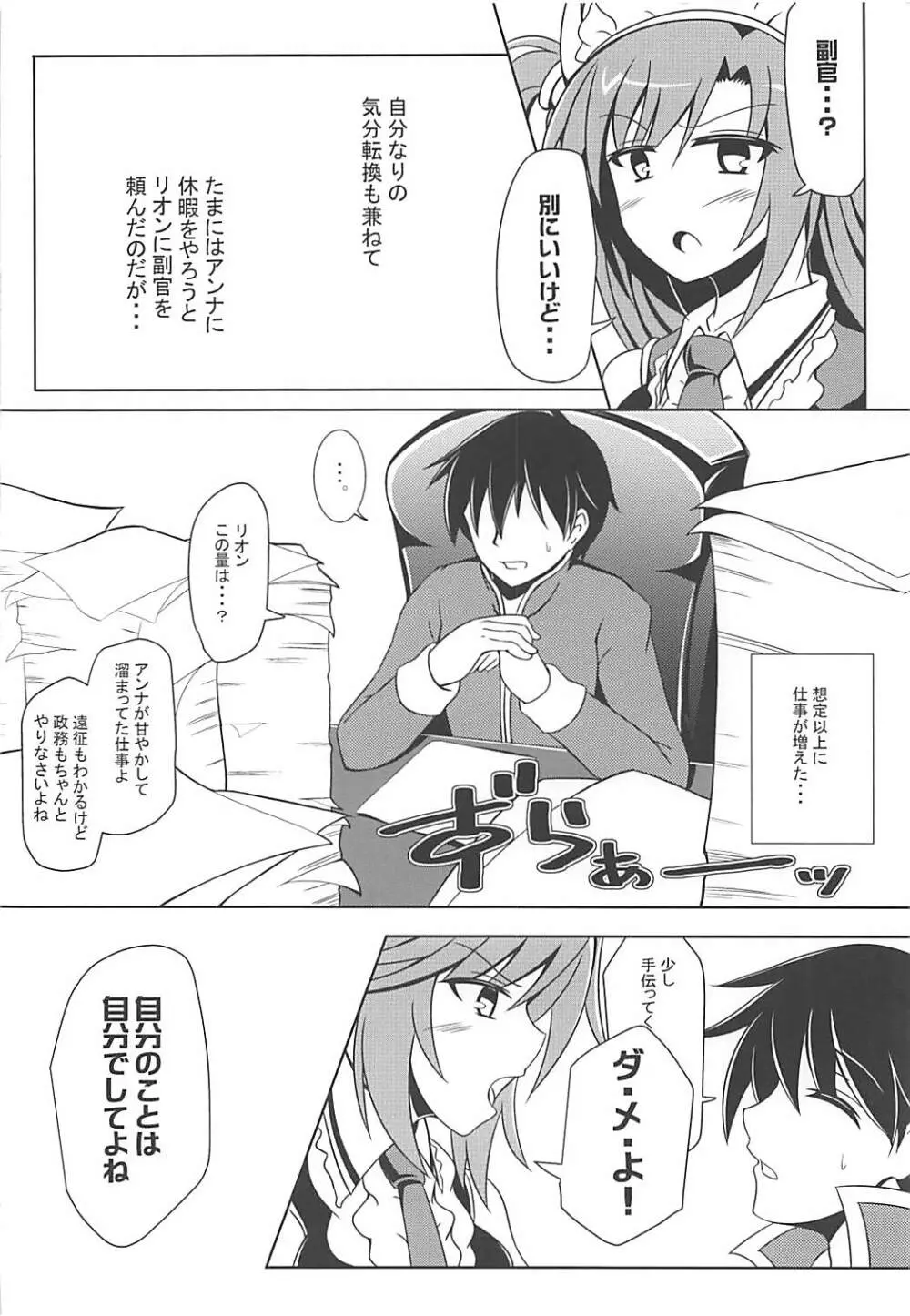 リオンちゃんは甘々お世話上手。 Page.5