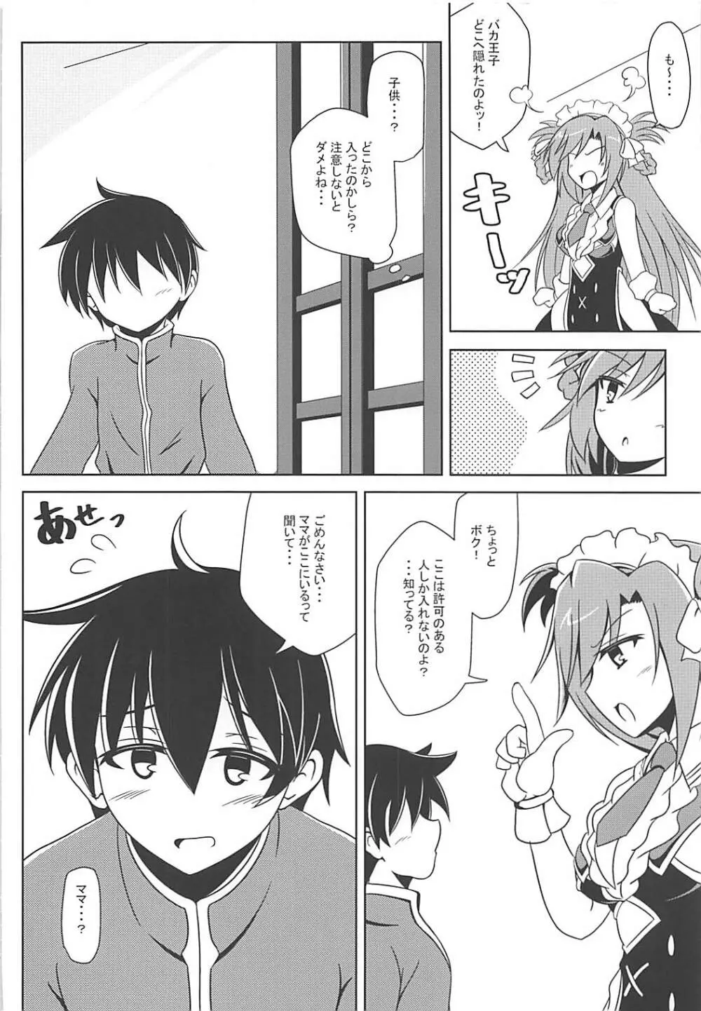 リオンちゃんは甘々お世話上手。 Page.7