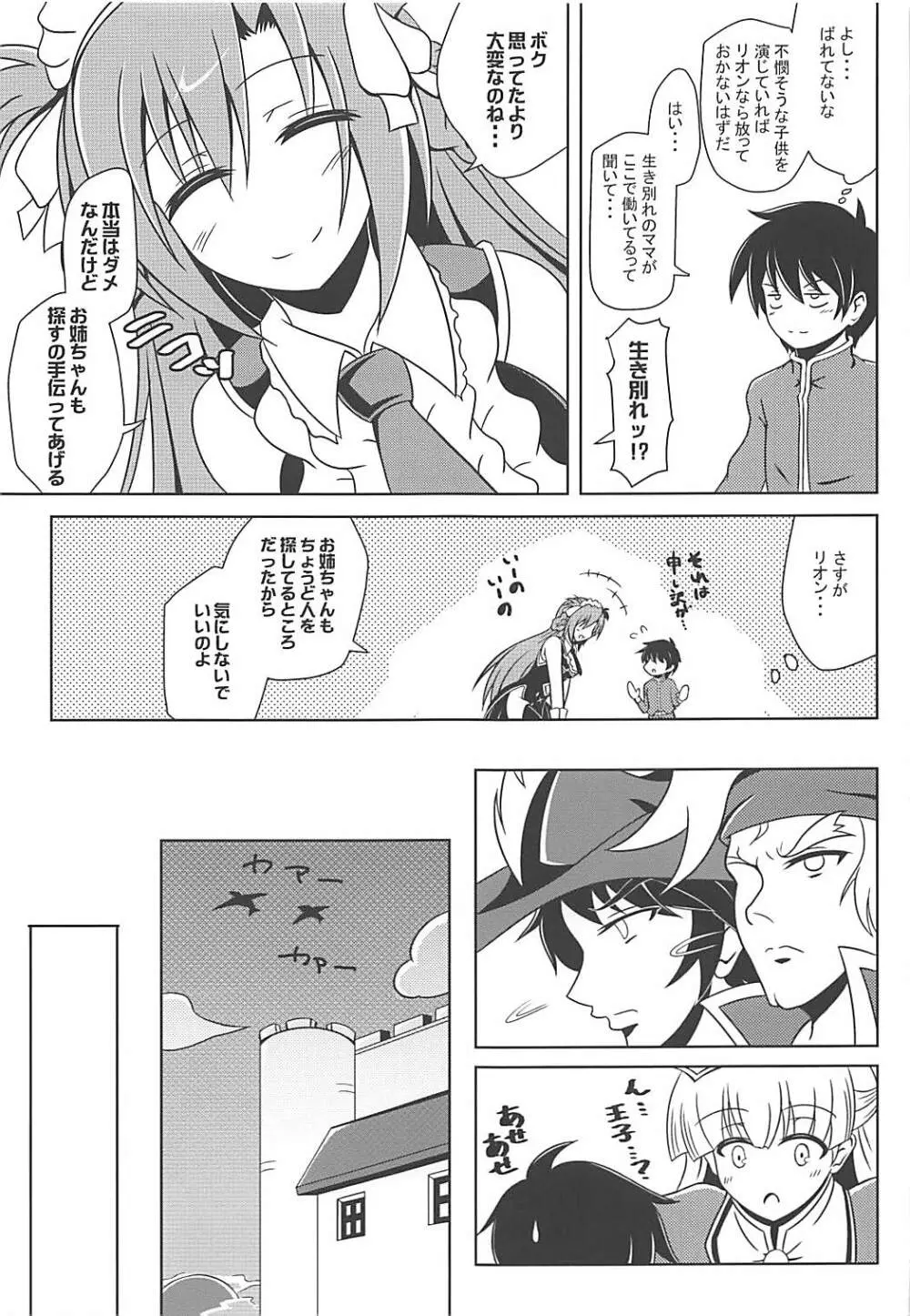 リオンちゃんは甘々お世話上手。 Page.8